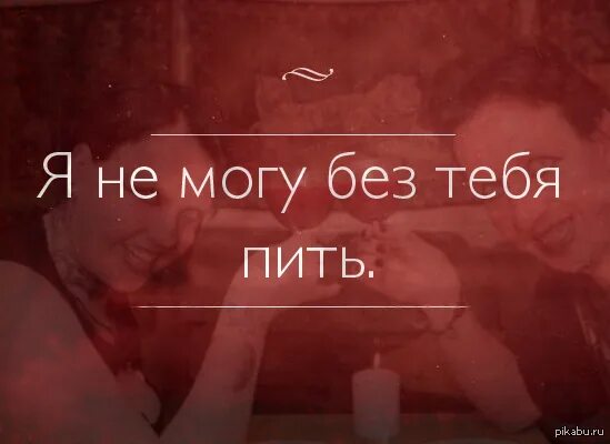 Я не хочу жить без тебя. Не могу без тебя. я не могу без тебя. я спать нп могу без тебя. я не могу без тебя картинки.