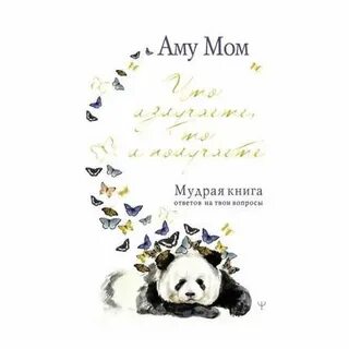 Мудрая книга мом