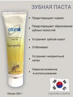 Корейская зубная паста атоми с прополисом отзывы