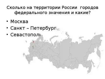 Города являющиеся столицами федеральных