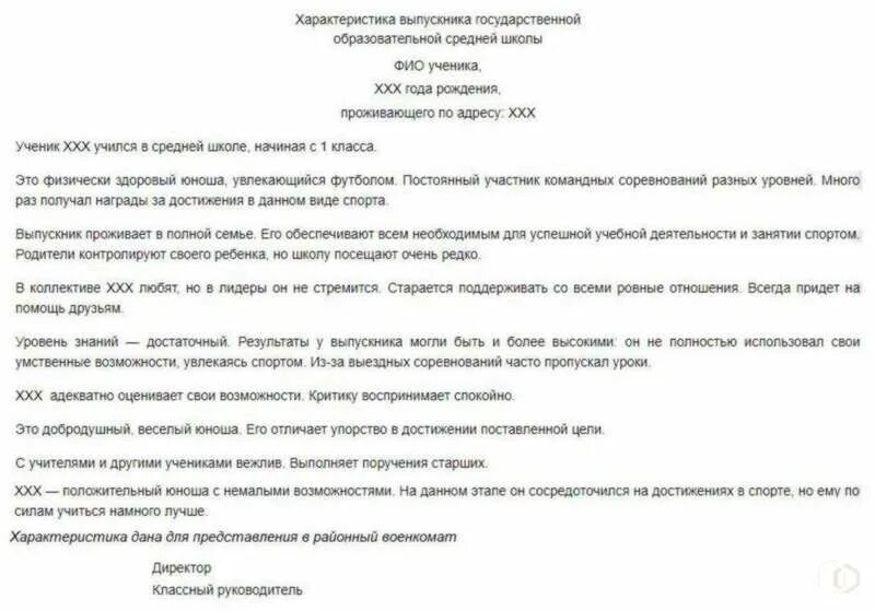 Пример характеристики на ученика 8 класса Образец характеристики на пмпк ученика 4 класса Фотоподборки 1