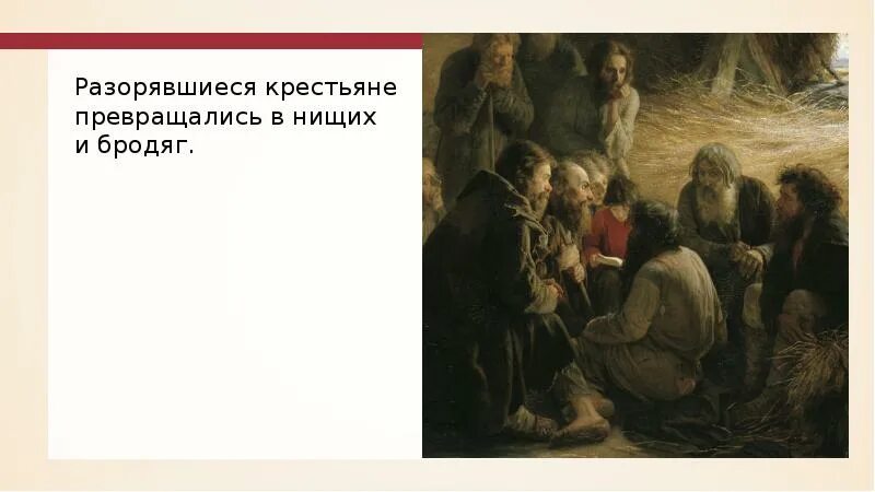 Разорившиеся крестьяне. Столетия редкого человека. Жизнь европейца в конце XIX века. Быт европейцев 17 века описание. День европейца конца 19 века