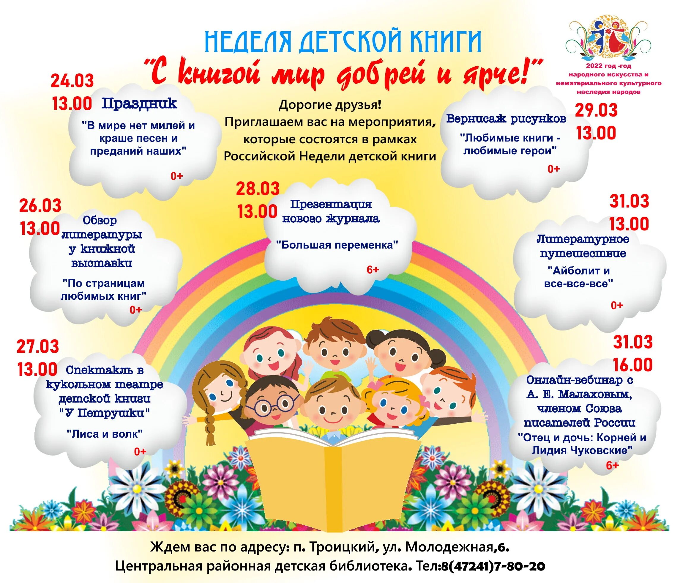 неделя детской книги. неделя детской книги. неделя детской и юношеской книги. неделя детский книги. праздник неделя детской книги.