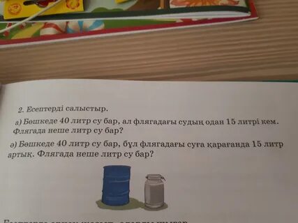 Қанша су бар