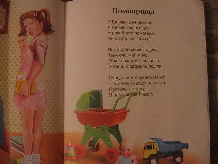 Он с утра конфеты ел. Странные детские стихи. Смешные детские книги. Советские стихи для детей. Странные стихи детских книг.
