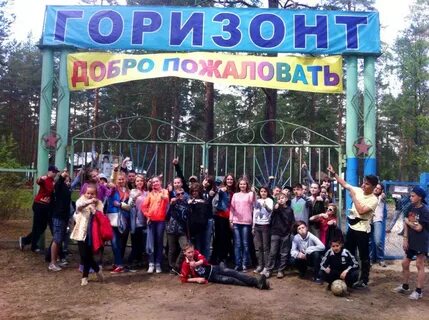 Детский лагерь горизонт