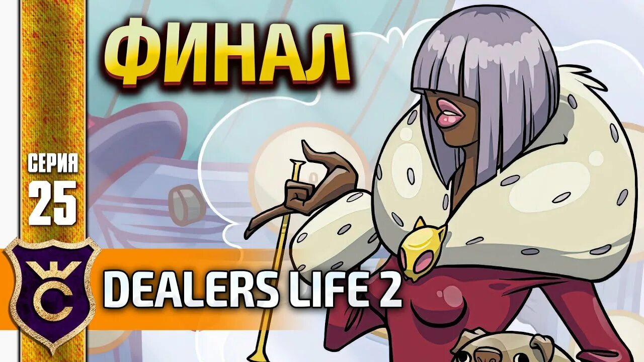 Dealers Life 2. Dealer игра. Dealer's Life 2 русификатор. Dealer s Life. Life deal