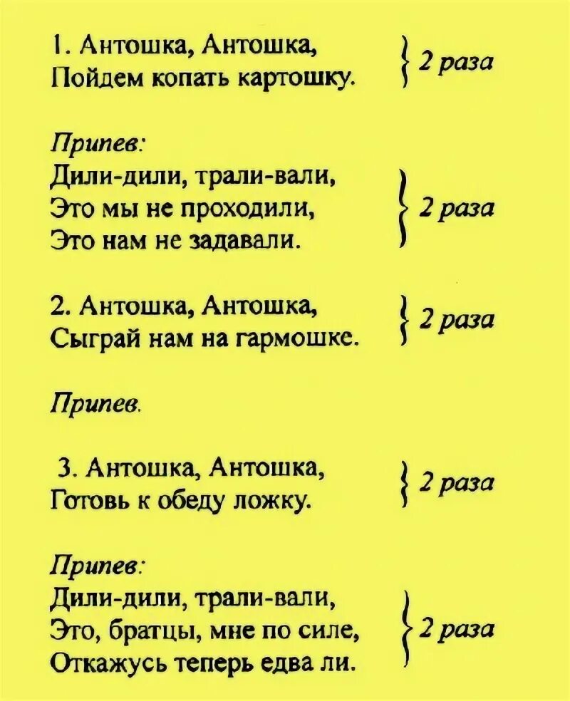 Антошка антошка пойдем копать текст. Антошка текст. Текст песни Антошка. Текст песни Антошка Антошка. Песенка Антошка текст.