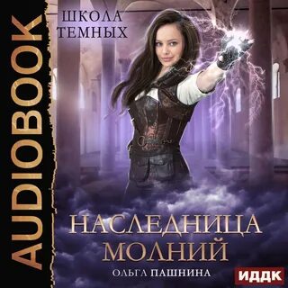 Академия темных 1