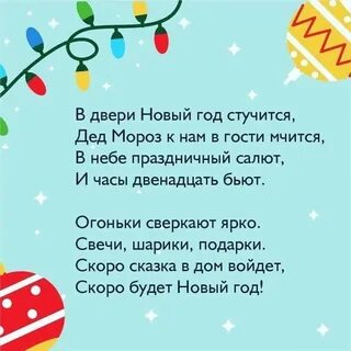 В двери новый год стучится дед мороз