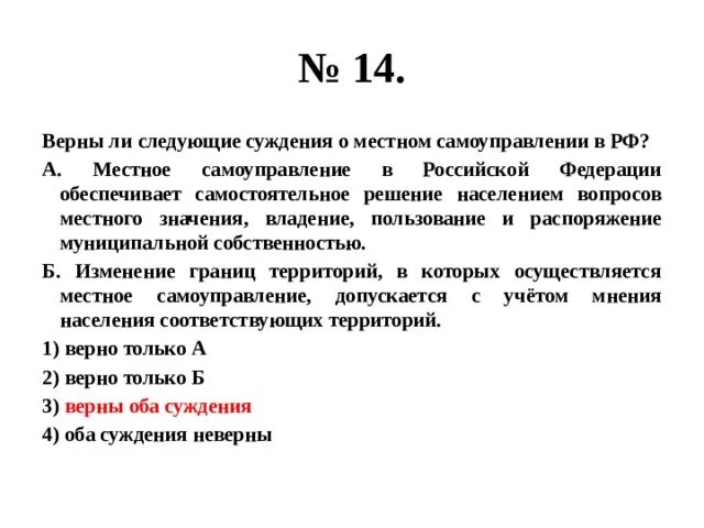 Верны ли следующие суждения о местном самоуправлении. Суждения о местном самоуправлении. Верны ли следующие суждения о местном самоуправлении в РФ. Суждения о местном самоуправлении в Российской Федерации.