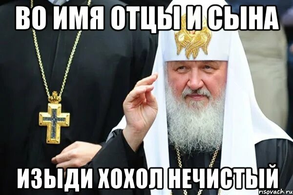 Сгинь нечистая сила изыди сатана. Изыди нечистый. Изыди нечистый. Изыди нечисть. Изыди нечисть.