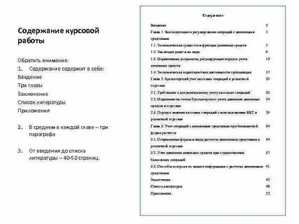 Как писать содержание работы