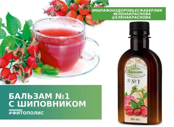 Бальзам добрый сон 220 мл. Бальзам с шиповником. Сироп кантата апельсином корица. Шиповник бальзам. Алтай-селигор сироп шиповника с листьями облепихи и земляники 250мл.
