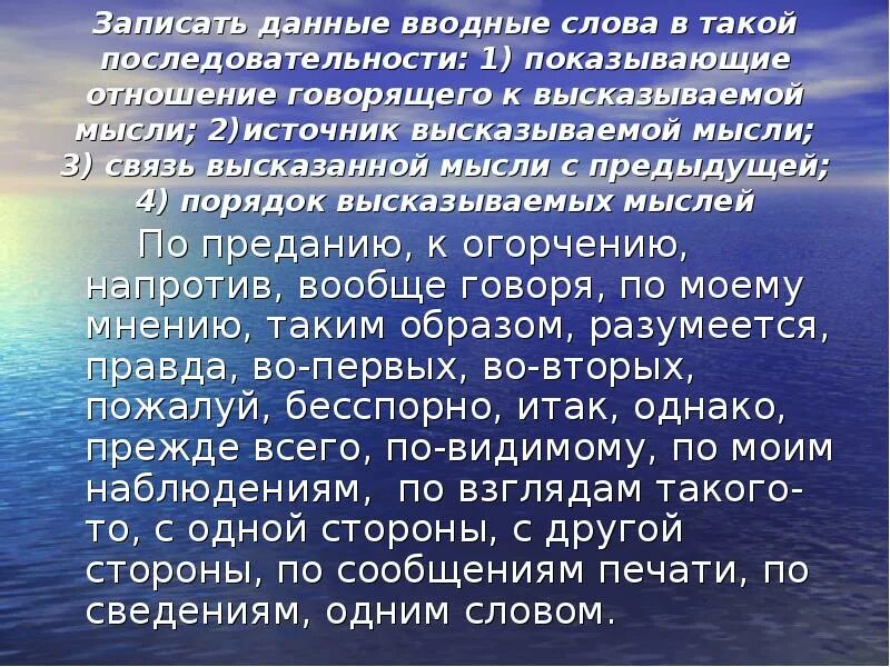 По преданию вводное