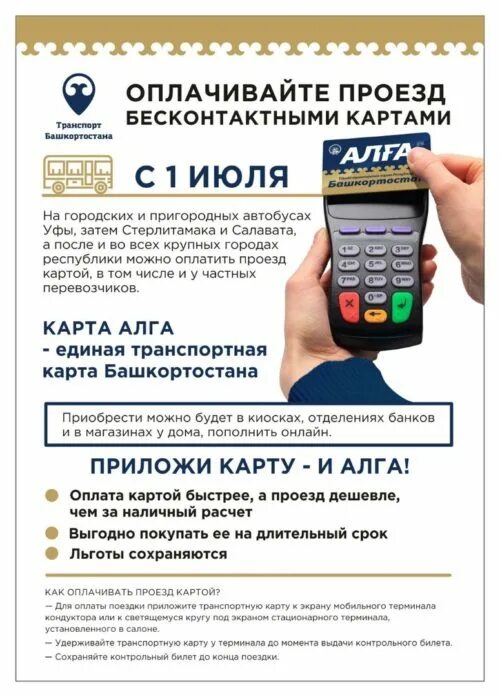 Оплата через карту проезд. Карта алга. транспортная карта алга. как активировать транспортную карту. оплата транспортной картой.