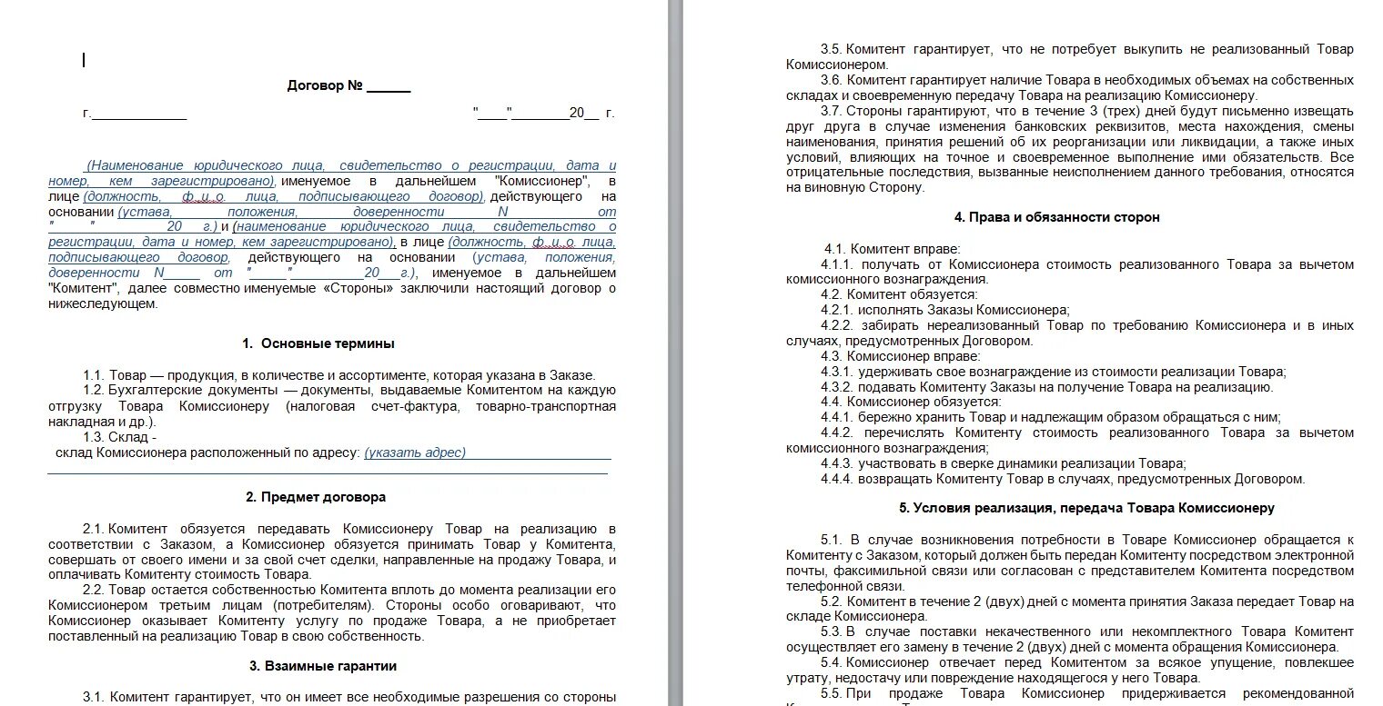 Образец договора на реализацию. Договор комиссии пример заполненный. Договор комиссии на реализацию товара образец. Договор на реализацию товара образец. Договор под реализацию товара образец.