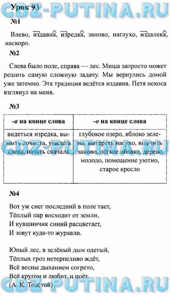 Иванов кузнецова четвертый класс учебник. Русский язык 4 класс Иванов Кузнецова Петленко.