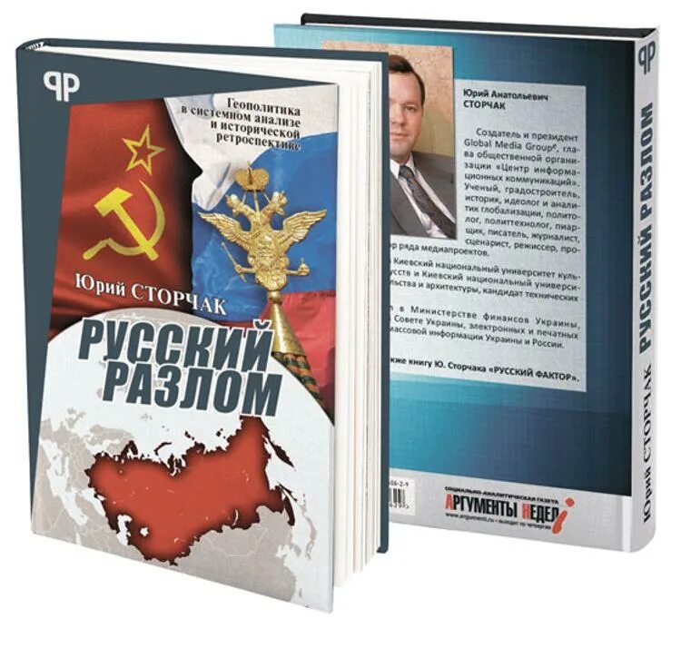 Разлом книга. Книга разлом Найденов. Сторчак ю. "русский феномен". Разлом книга первая. Читать книги разлом дмитрия найденова