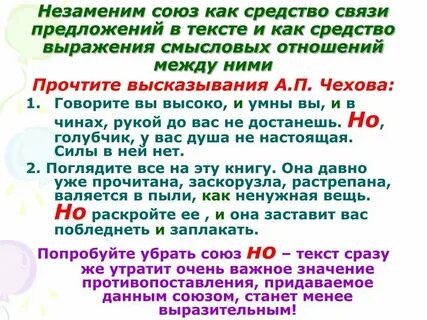 Союзная связь примеры