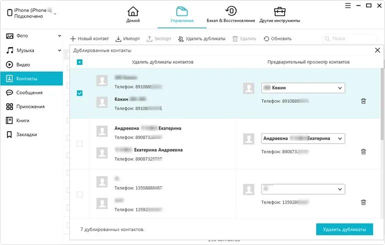 Как разом удалить контакты с айфона. Удалить дубликаты контактов на iphone. убрать дублирующиеся контакты на айфоне. как в айфоне удалить контакты дубликаты. как убрать дублирующие контакты на айфоне.