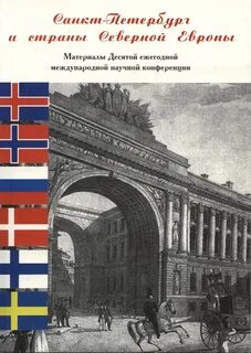 Северных стран санкт петербург