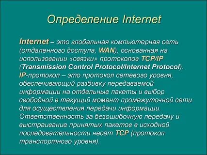 Интернет технологии определение