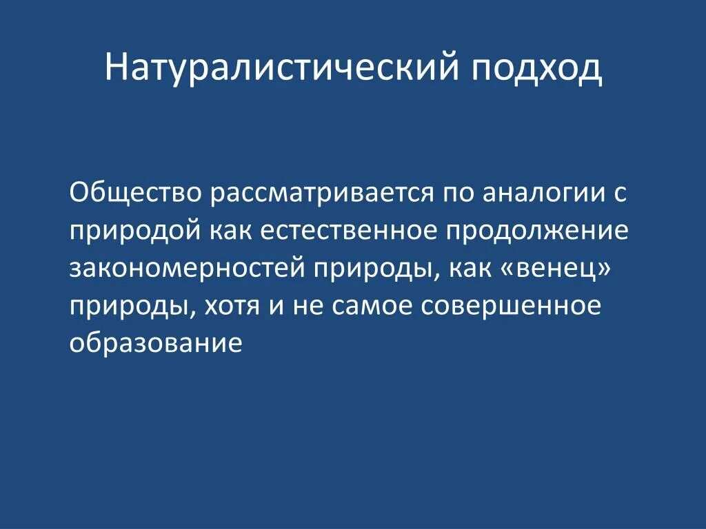 Закономерности развития общества как системы