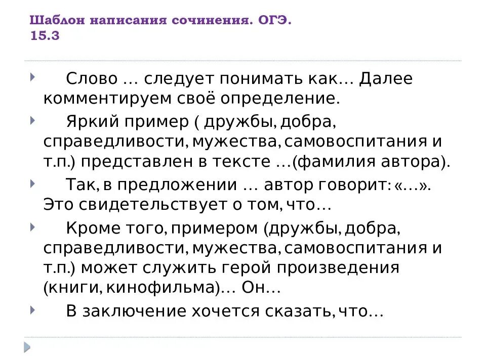 Пример сочинения рассуждения 9 класс огэ. Структура сочинения ОГЭ 9.3. План сочинения ОГЭ. Сочинение ОГЭ. Шаблон сочинения ОГЭ.