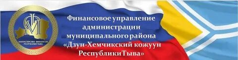 Сайт минфин республики тыва