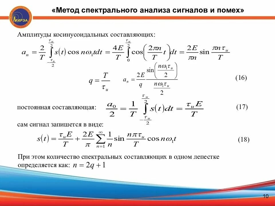 Амплитуда 6 1 7 8. Комплексная амплитуда аналитического сигнала определяется как. амплитуда спектральной составляющей. амплитуда спектральных составляющих. амплитуды и постоянные составляющие.