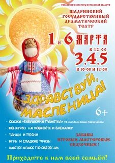 Игровая программа здравствуй масленица