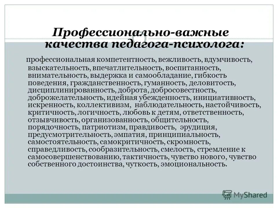 умения психолога. профессиональные качества психолога. профессионализм психолога. качества и компетенции психолога. психолог практик и психолог исследователь сходства.