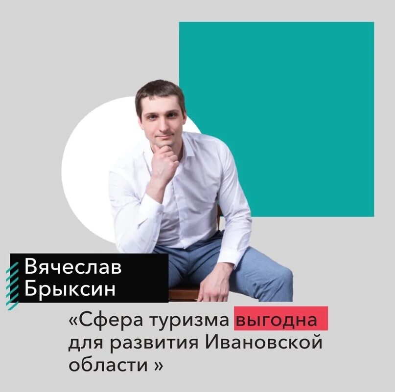 Новые люди иваново