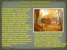 Анализ стихотворения есенин я покинул родимый