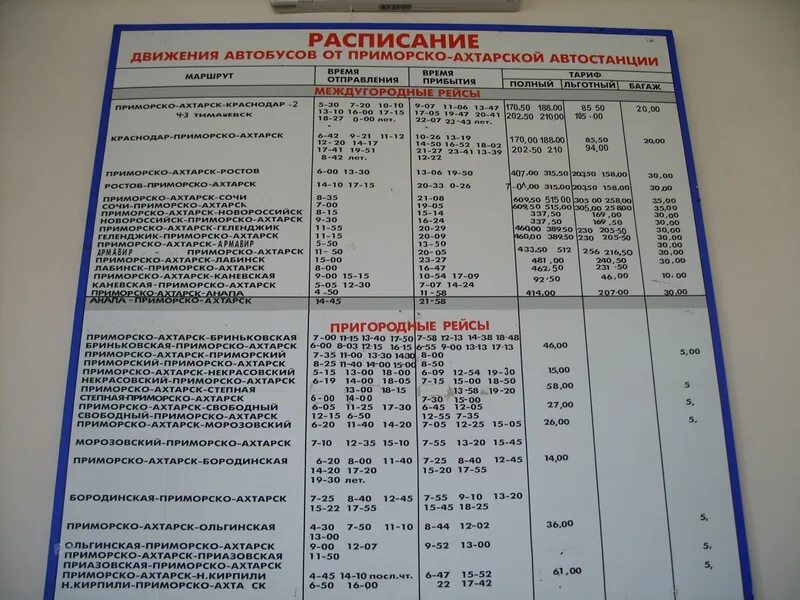 Расписание автобусов ростов кропоткин. Каневская Приморско-Ахтарск автобус. Расписание автобусов Приморско-Ахтарск. Расписание автобусов Бриньковская Приморско-Ахтарск. Расписание автобусов Приморско-Ахтарск Приморский.