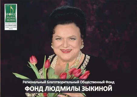 Зыкина там где