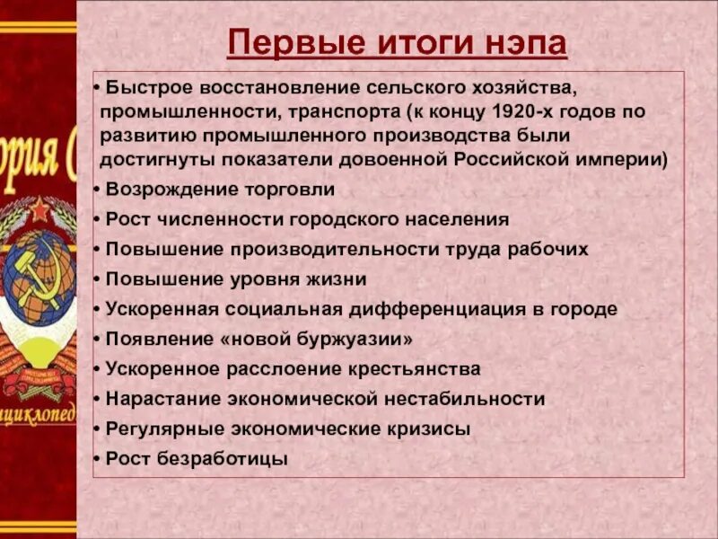 Первые итоги НЭПА. Новая экономическая политика НЭП итоги. Новая экономическая политика 1920-х гг. Итоги новой экономической политики. К концу 1920 нэп изжил себя