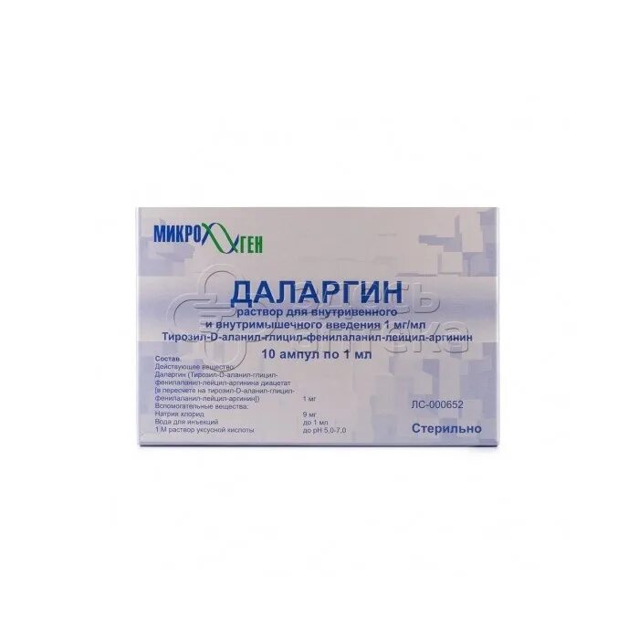 Даларгин уколы для чего. Даларгин уколы для чего