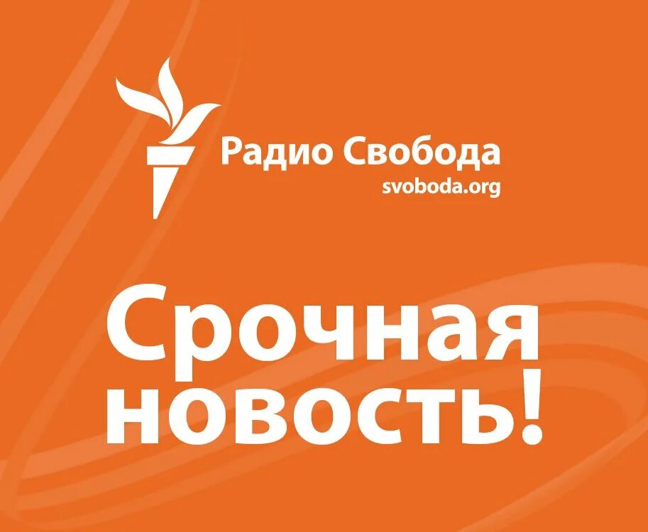 Радио Свобода. Радио Свобода логотип. Радио Свобода новости. Свобода орг.