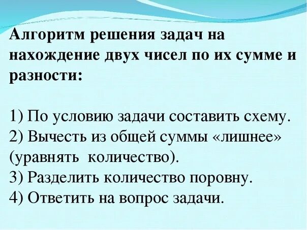 Нахождение суммы двух чисел задачи. Задачи на нахождение числа по сумме и разности. задачи на нахождение двух чисел по их сумме и разности. задачи на нахождение двух чисел по их сумме и разности 5 класс. задачи на нахождение суммы двух чисел 4 класс.