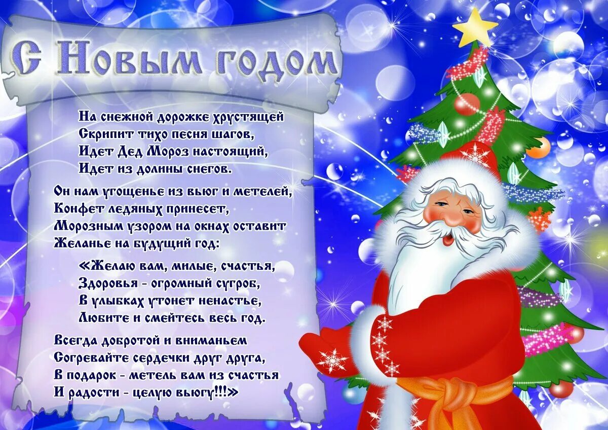Поздравить воспитателей с наступающим