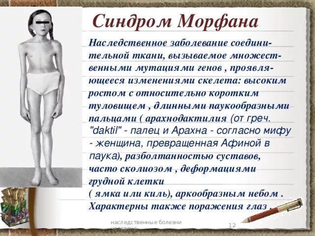 Проект по биологии 10 класс наследственные болезни Презентация "Наследственная изменчивость. мутации" (10 класс) по биологии скач