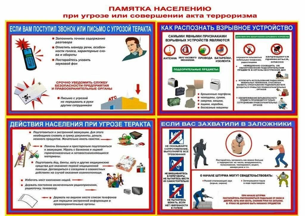 Алгоритм действий при террористической угрозе. Памятка действий при совершении террористического акта. памятка по поведению при террористическом акте. правила поведения при угрозе теракта для школьников. памятка действия при угрозе террористического акта.