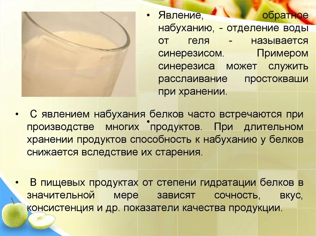 Набухание кожи в воде как называется. Синерезис гелей. примеры синерезиса. набухание примеры. примеры синерезиса в химии.