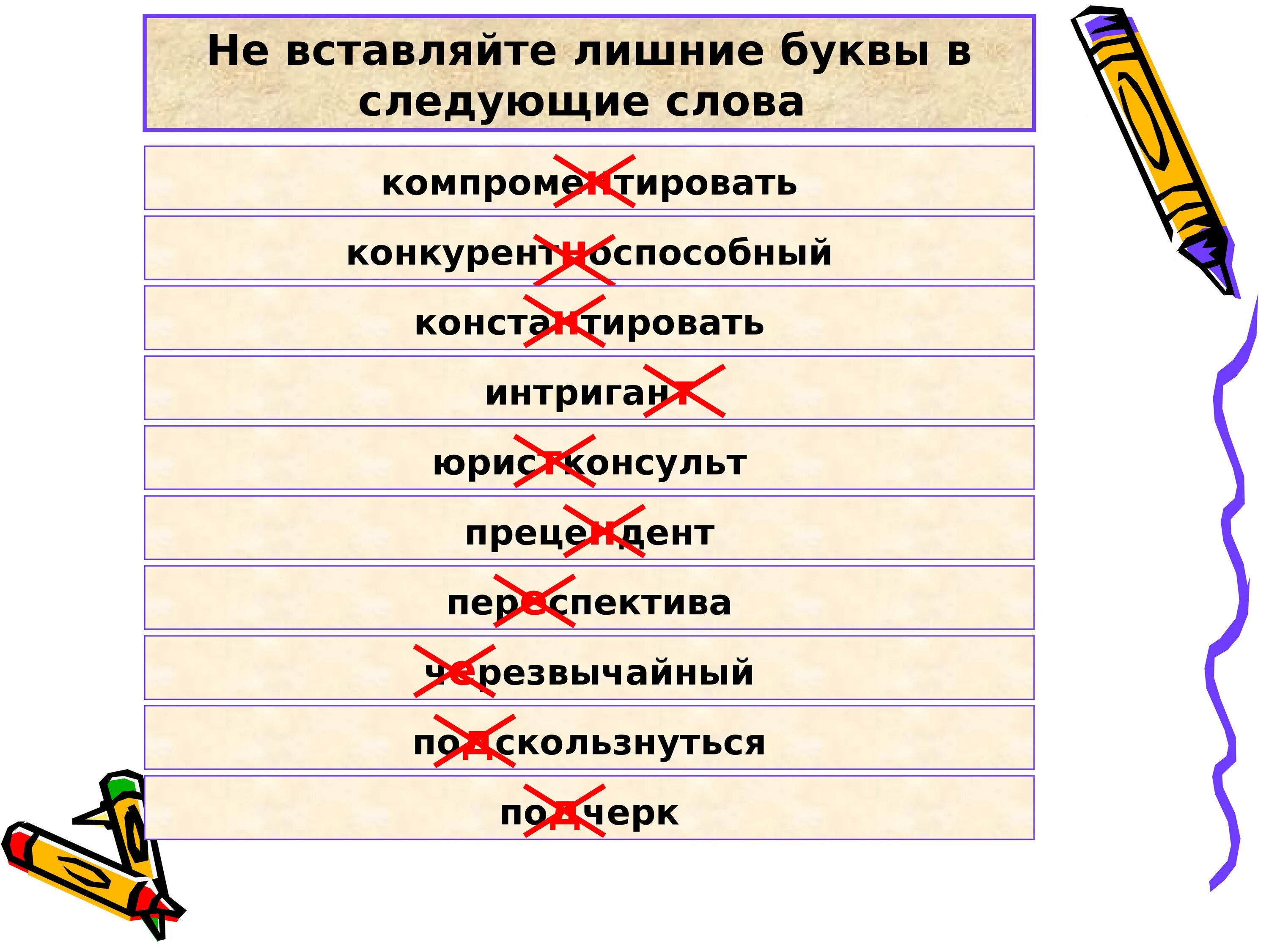 Текст с лишними буквами. Слова с лишними буквами. 17 Слов на букву а. Слово из 17 букв. Ненужные буквы в словах.