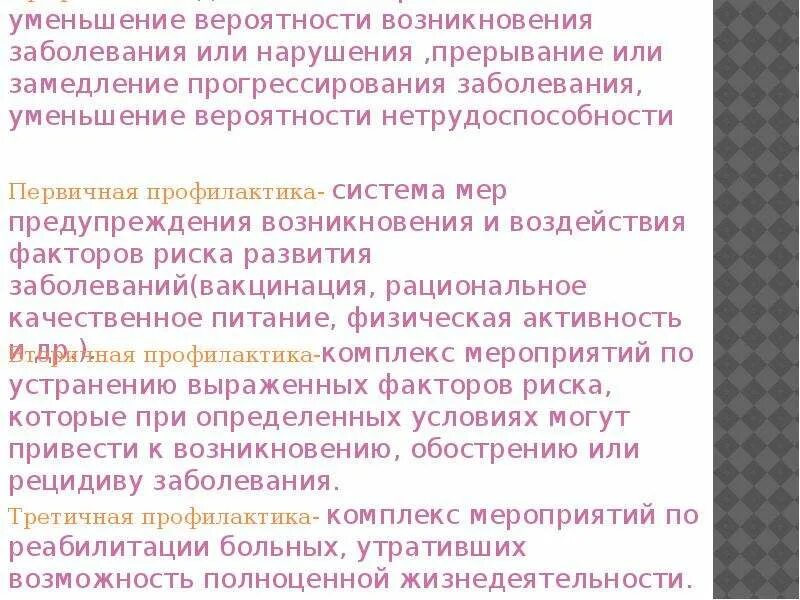 Факторы риска сердечно-сосудистых осложнений. Мероприятия по снижению рисков развития заболеваний. Факторы, способствующие развитию инсульта:. Снижает риск возникновения заболеваний. Снижает риск возникновения заболеваний.