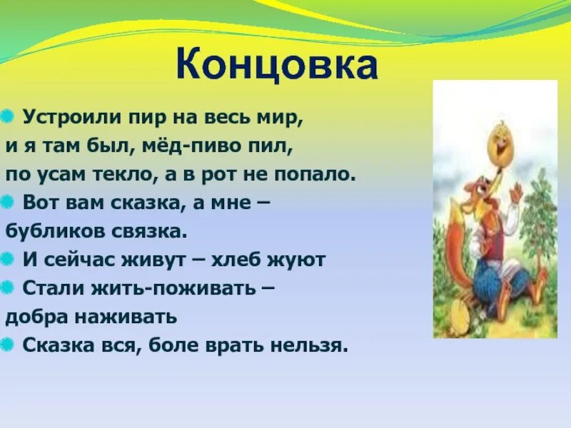 Пир на весь мир в сказках. По усам текло а рот не попало сказка. Устроили пир на весь мир. Устроим пир на весь мир. Устроим пир на весь мир.