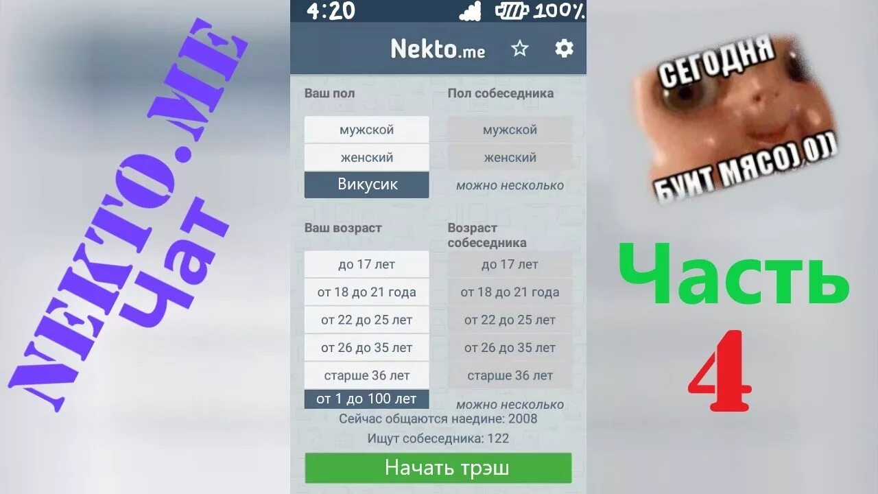 Nekto голосовой анонимный. Некто ми. Чат некто ми. Nekto чат. Анонимный чат некто.