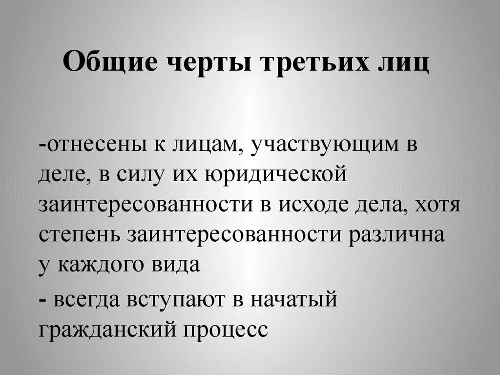 Третьих лиц в гражданском процессе. Третьим лицом в гражданском процессе. Виды третьих лиц в гражданском процессе. Третьи лица понятие.